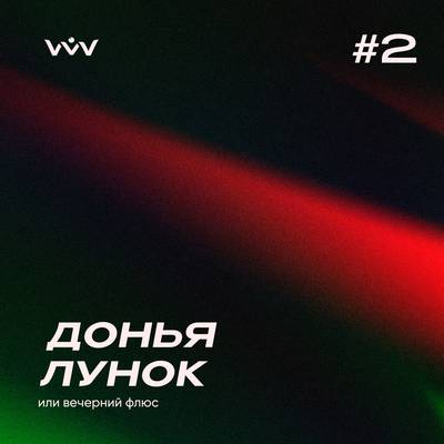 «Донья Лунок»: вейпинг, кариес и рак желудка.